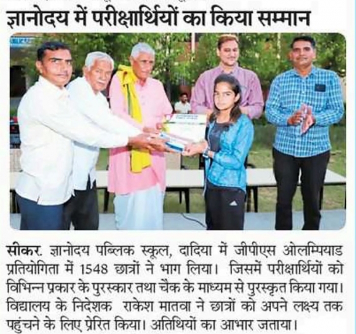 Gyanodaya Public School in the media — 4