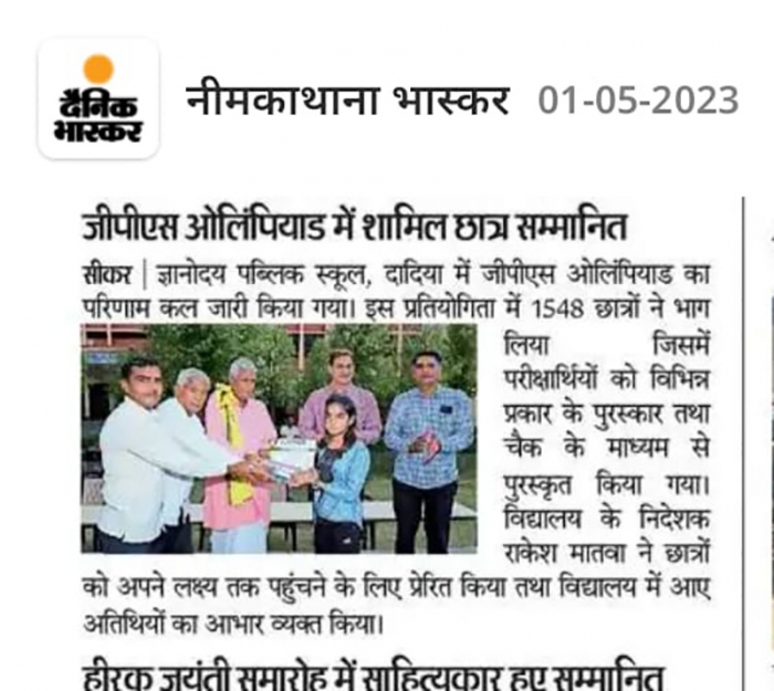 Gyanodaya Public School in the media — 5