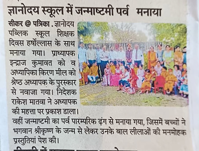 Gyanodaya Public School in the media — 6