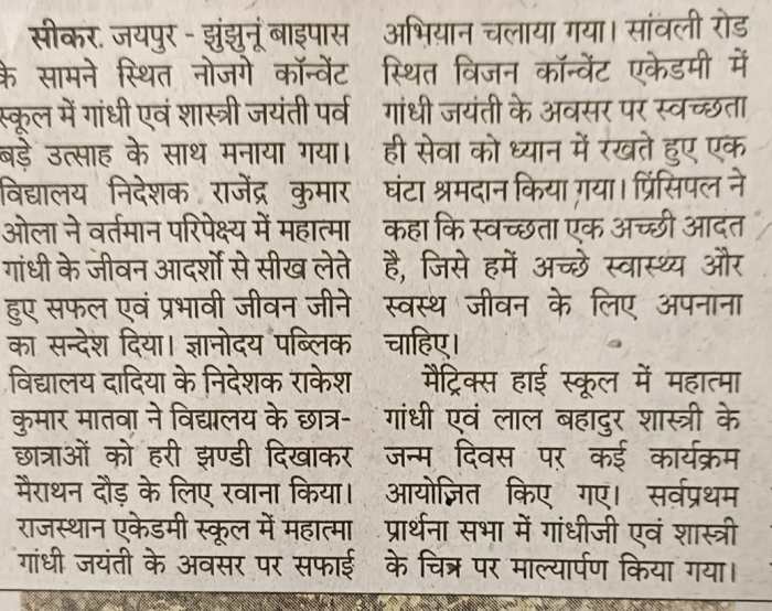 Gyanodaya Public School in the media — 7