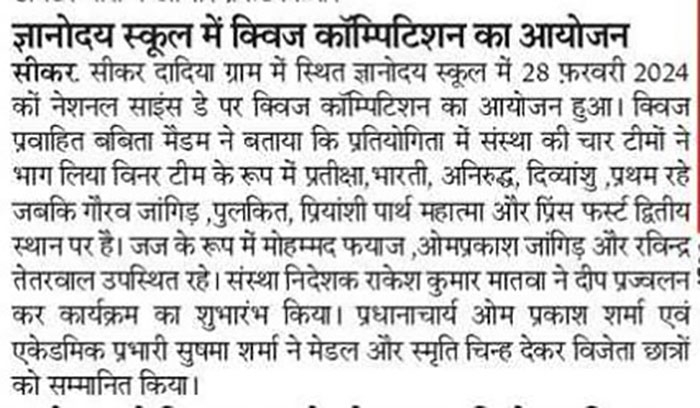 Gyanodaya Public School in the media — 9