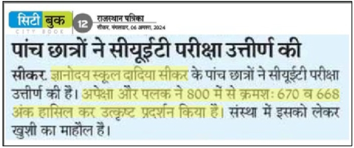 Gyanodaya Public School in the media — 11