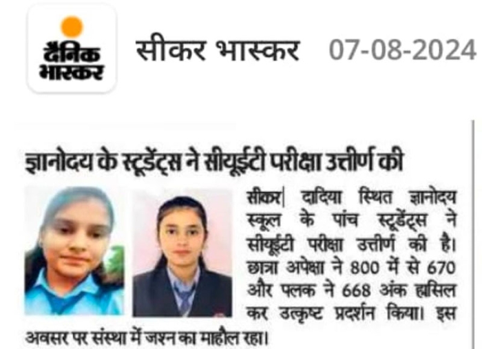 Gyanodaya Public School in the media — 12